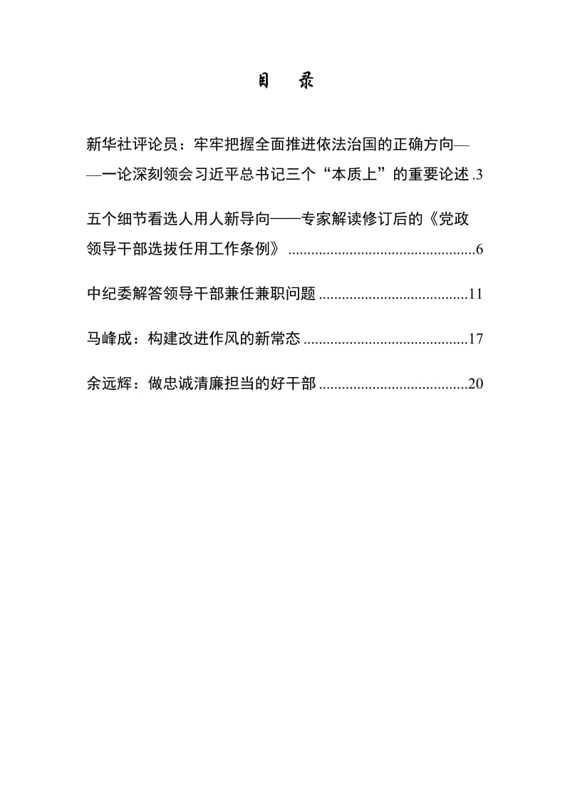 2015年第一季度党员学习资料.doc_第2页