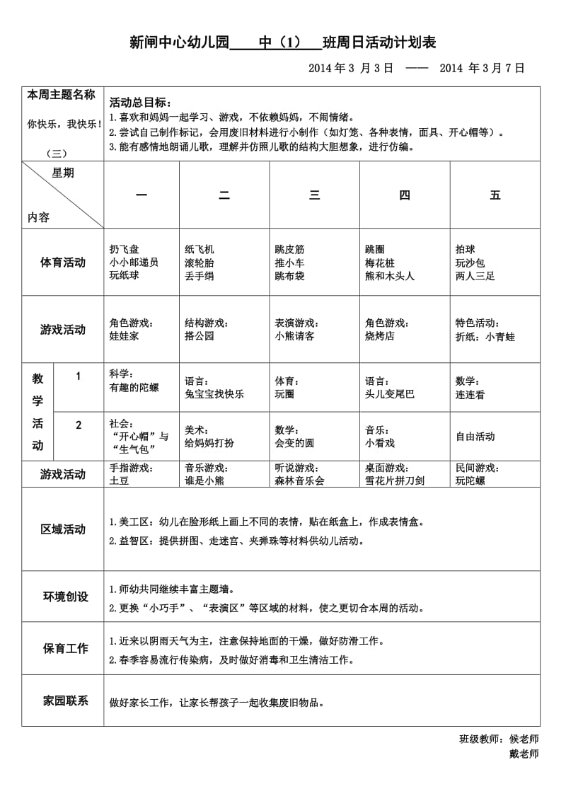 新新中班一周活动计划表.doc_第3页