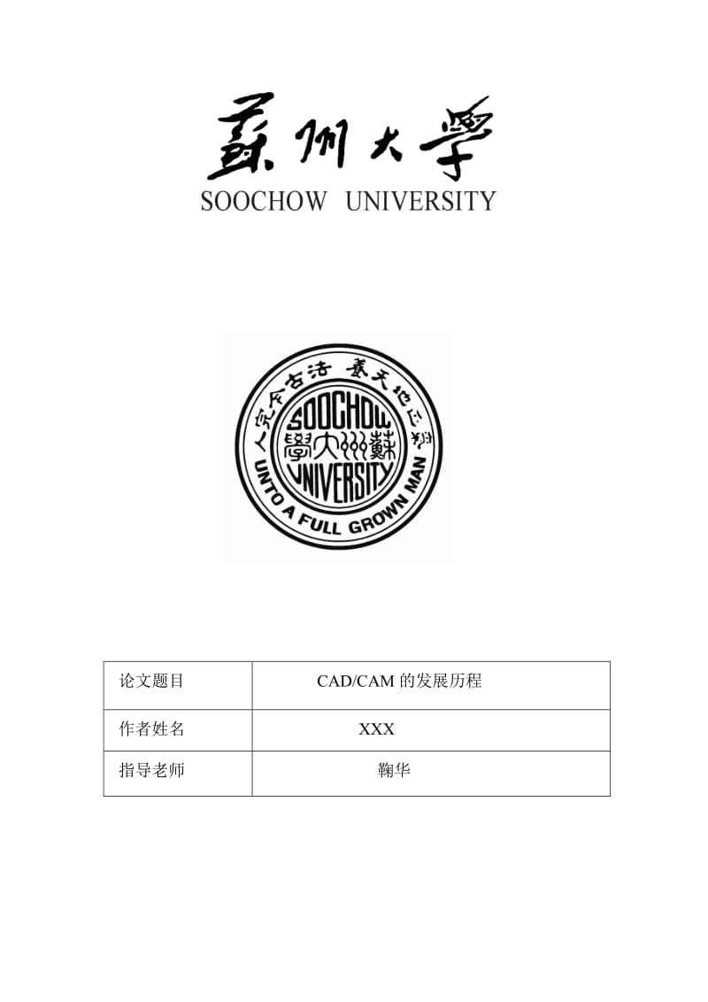 CADCAM的发展历程.doc_第1页