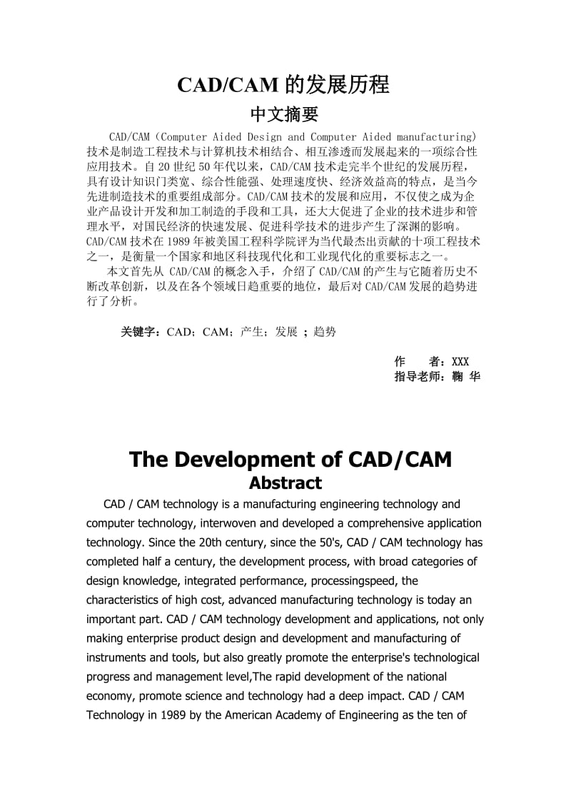 CADCAM的发展历程.doc_第2页