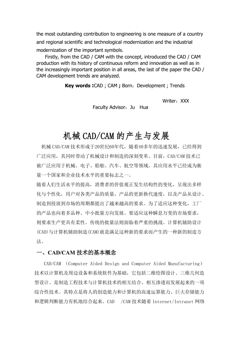 CADCAM的发展历程.doc_第3页