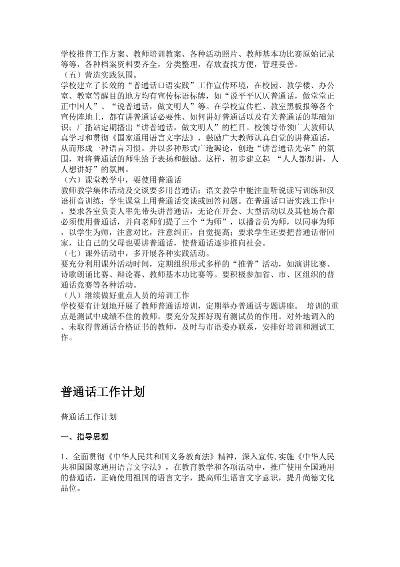 普通话口语实践计划.doc_第2页