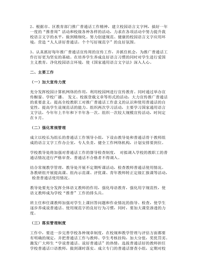 普通话口语实践计划.doc_第3页