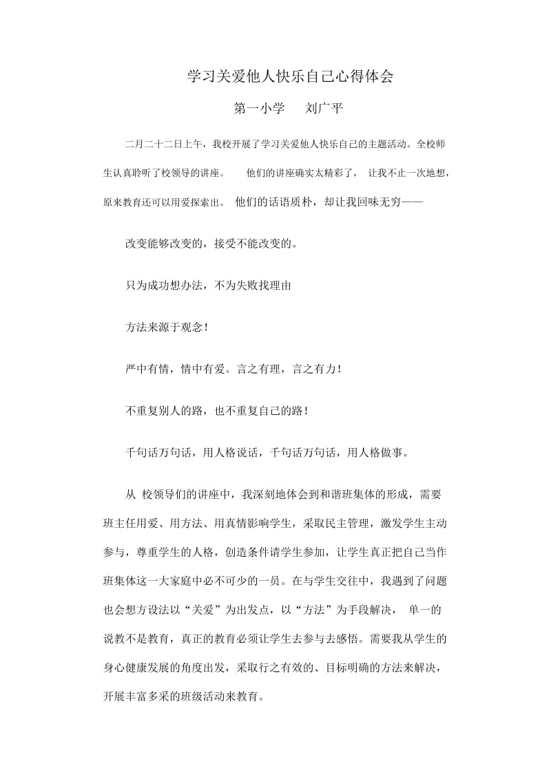 学习关爱他人快乐自己心得体会.doc_第1页