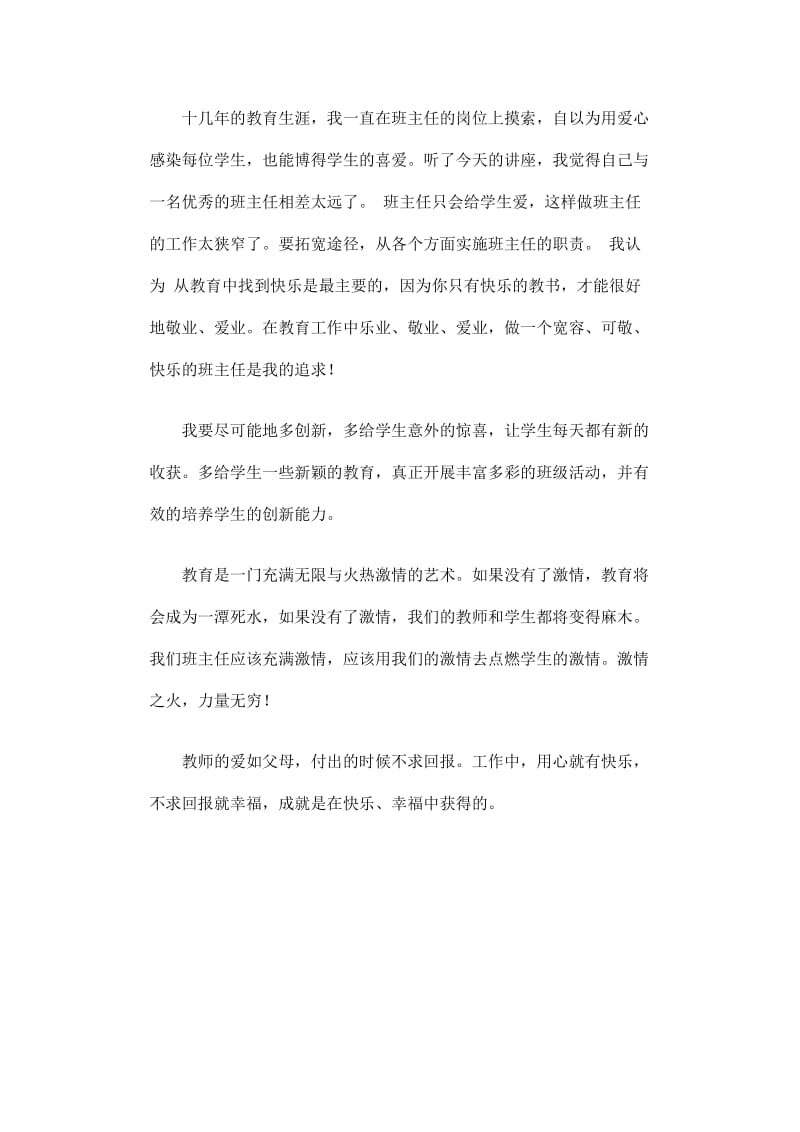 学习关爱他人快乐自己心得体会.doc_第2页