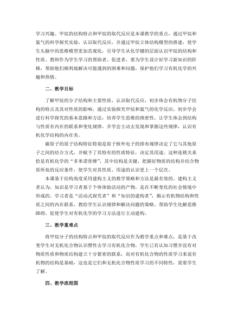 江苏省南通中学陈风雷-教学设计《甲烷》.doc_第2页