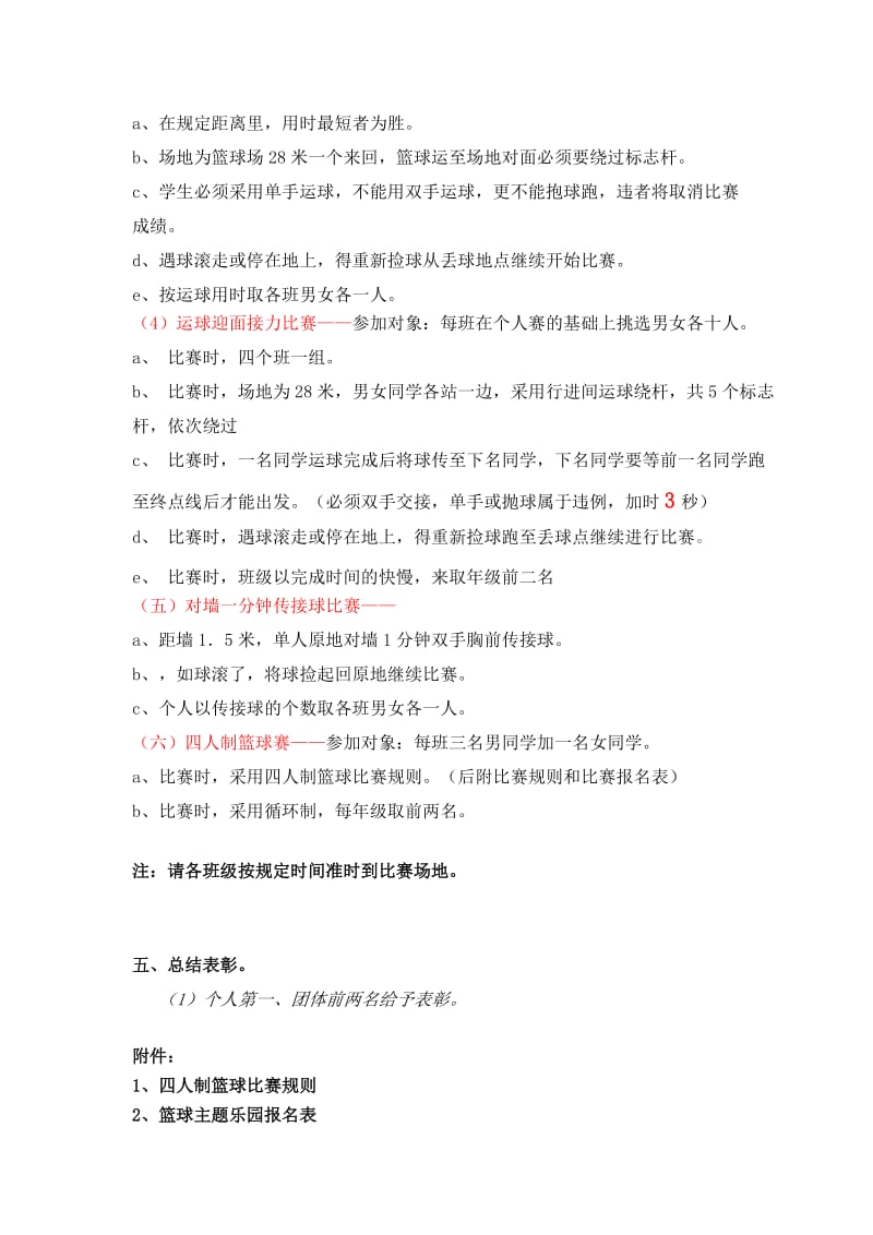 篮球主题乐园活动方案.doc_第2页