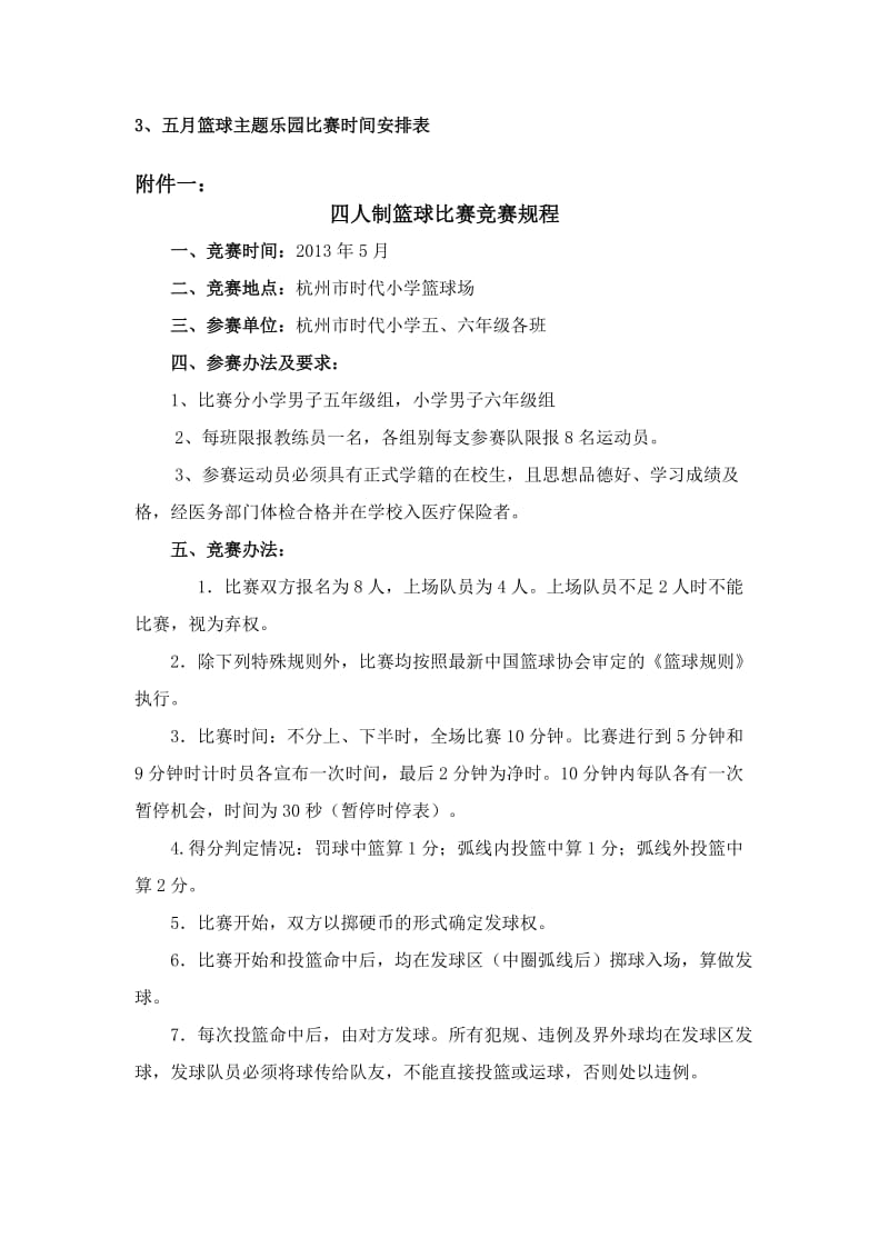 篮球主题乐园活动方案.doc_第3页