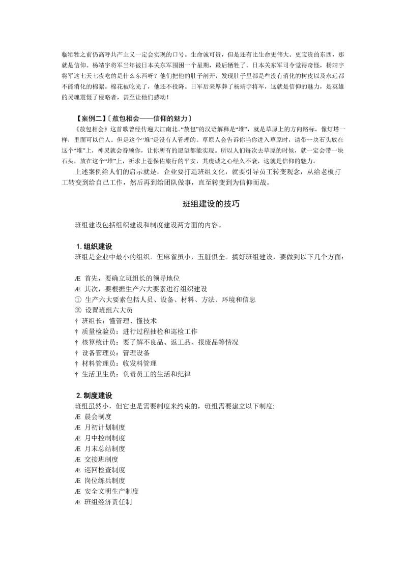 学习课程班组建设与班组长管理实战.doc_第2页