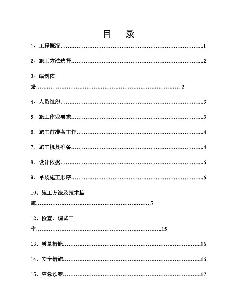 盾构机下井吊装方案.doc_第1页