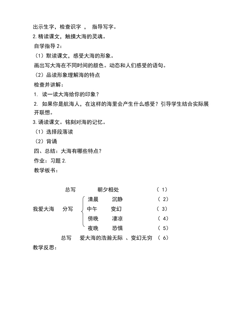 教科版语文五年下册第二单元教案.doc_第3页