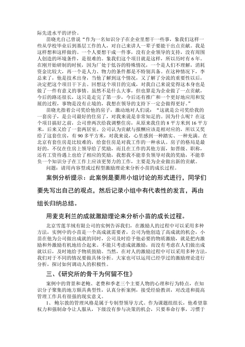 组织行为学案例分析提示.doc_第2页