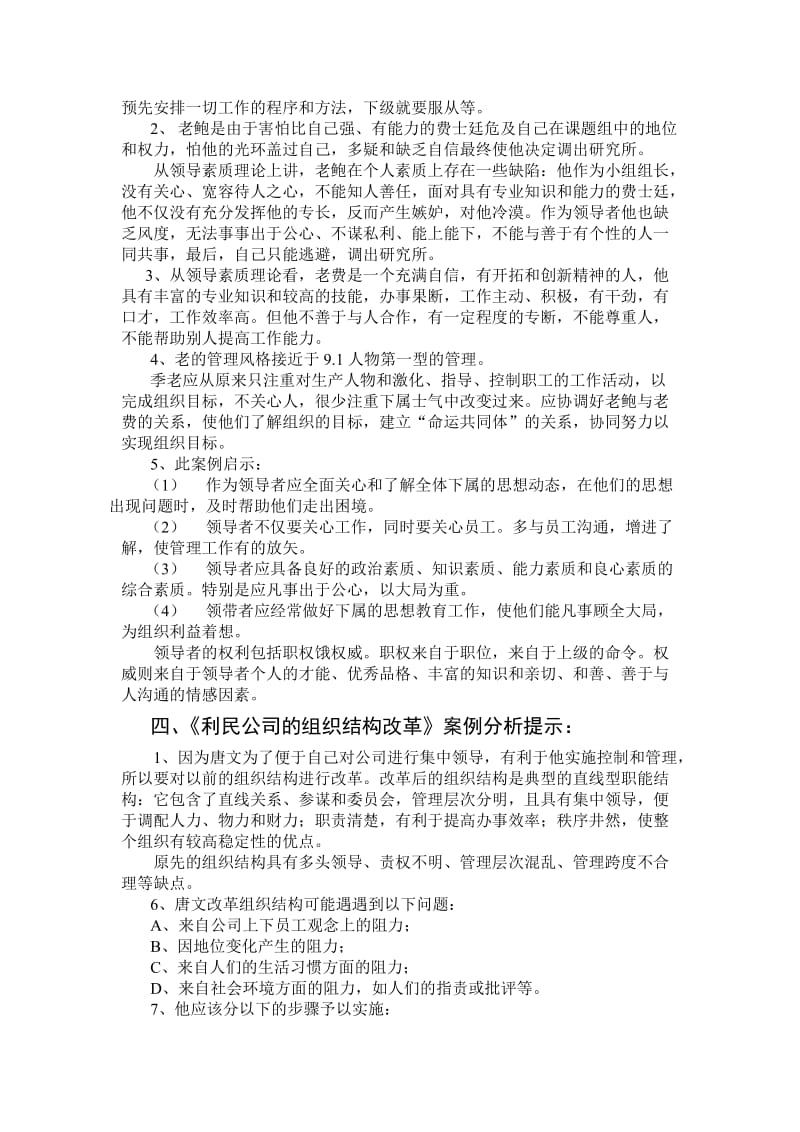 组织行为学案例分析提示.doc_第3页