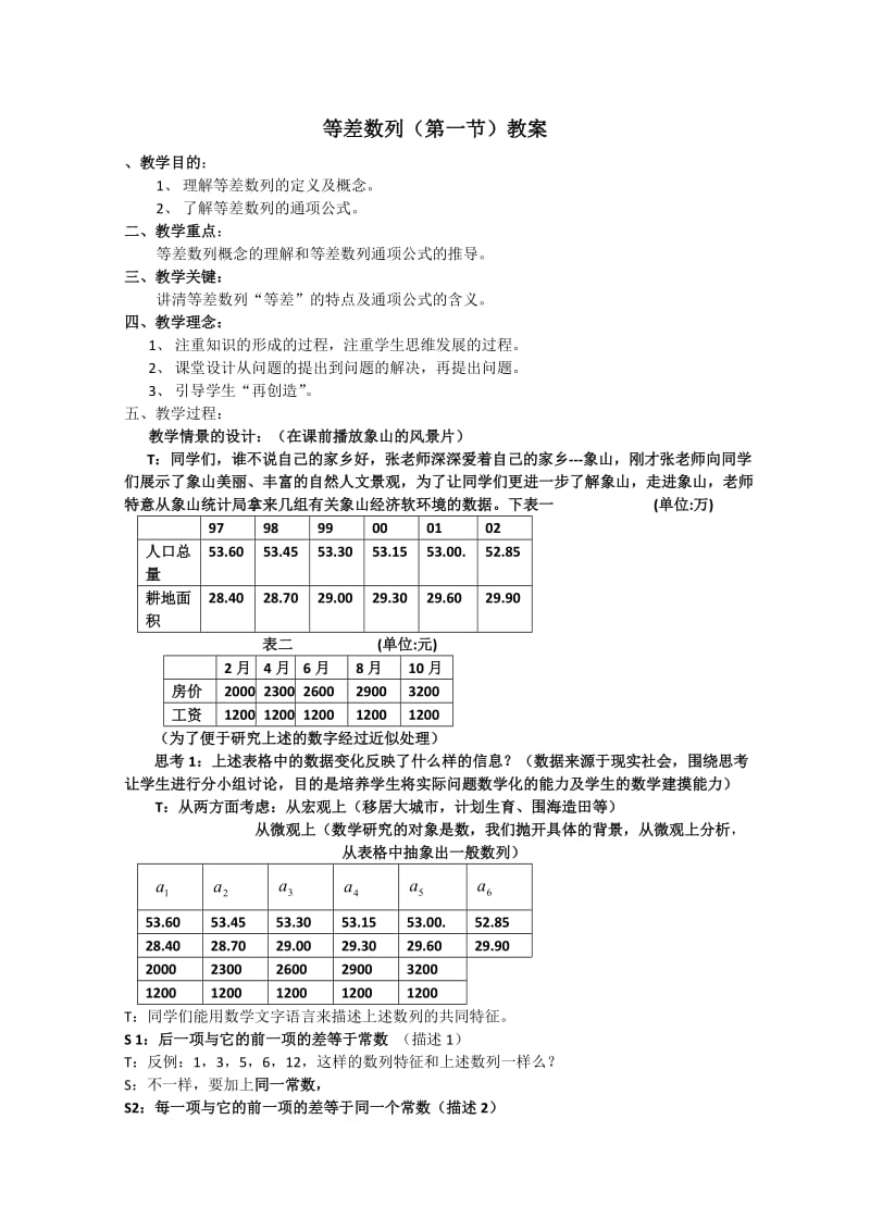 等差数列(第一节)教案.doc_第1页