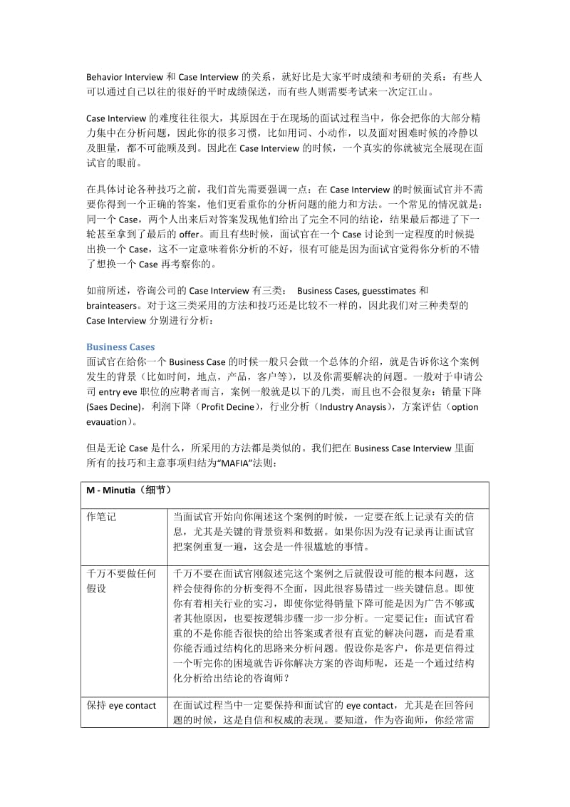 咨询公司案例面试经验总结及经典案例分析.docx_第3页