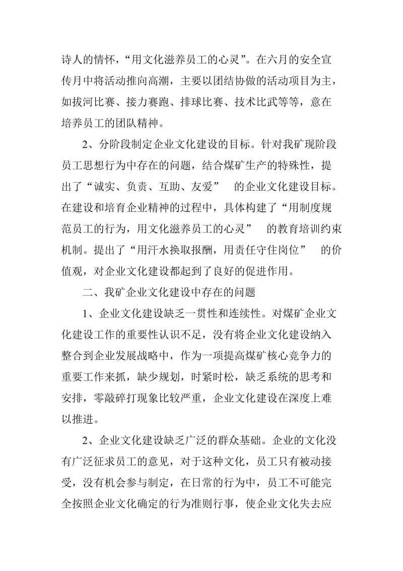 加强煤炭企业文化建设的思考.doc_第2页