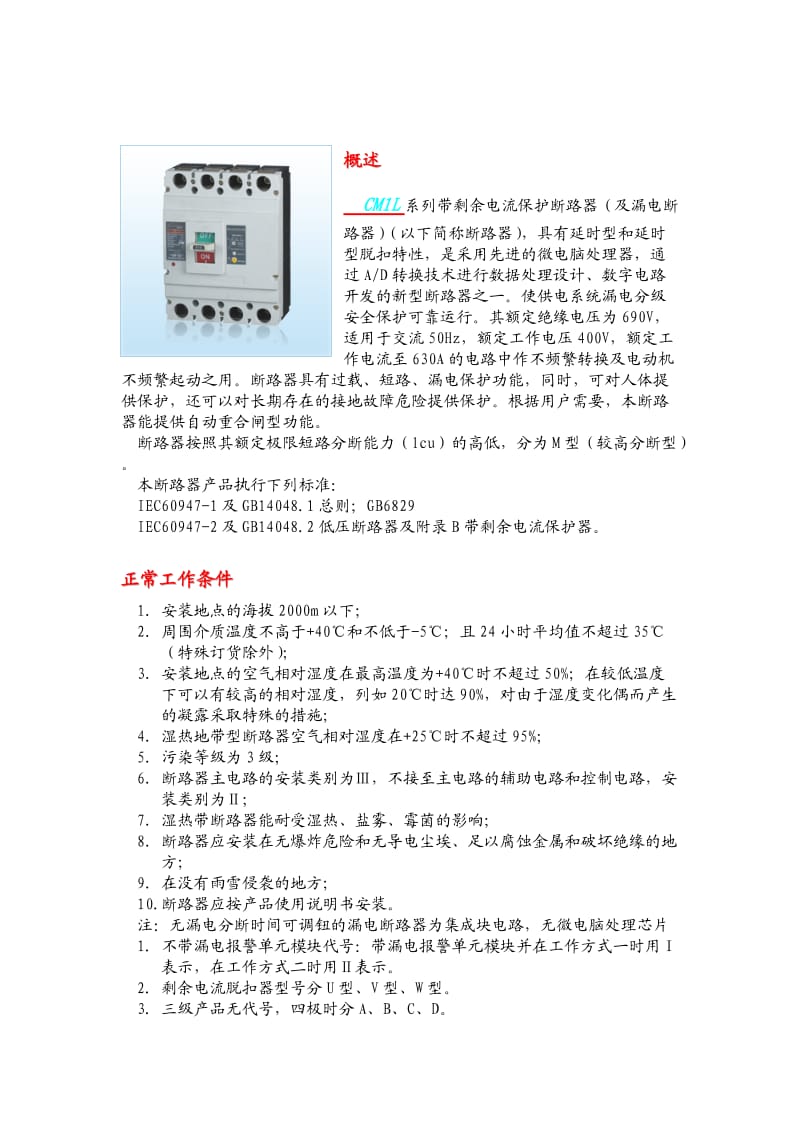 塑壳断路器HSLM1红申电气.doc_第2页