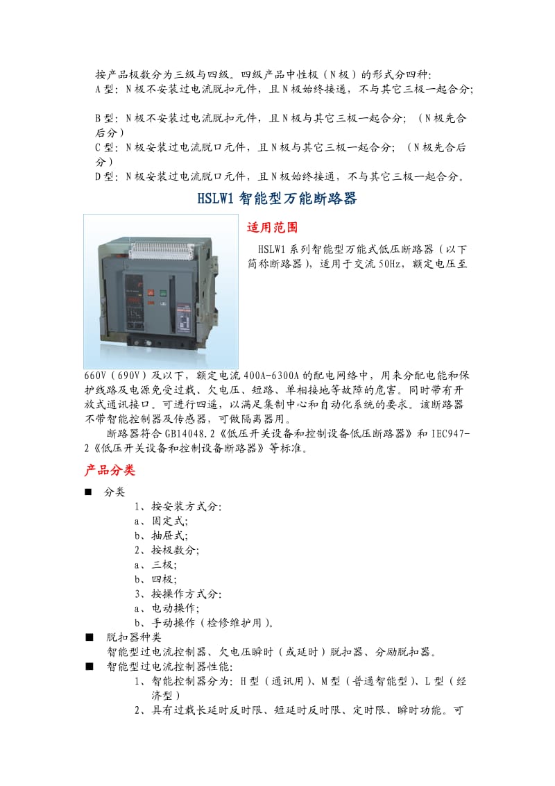 塑壳断路器HSLM1红申电气.doc_第3页