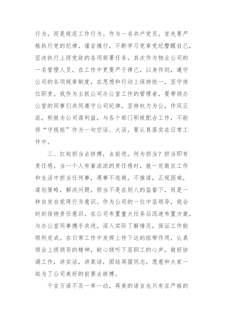 “感恩、规矩、担当”心得体会.doc_第2页