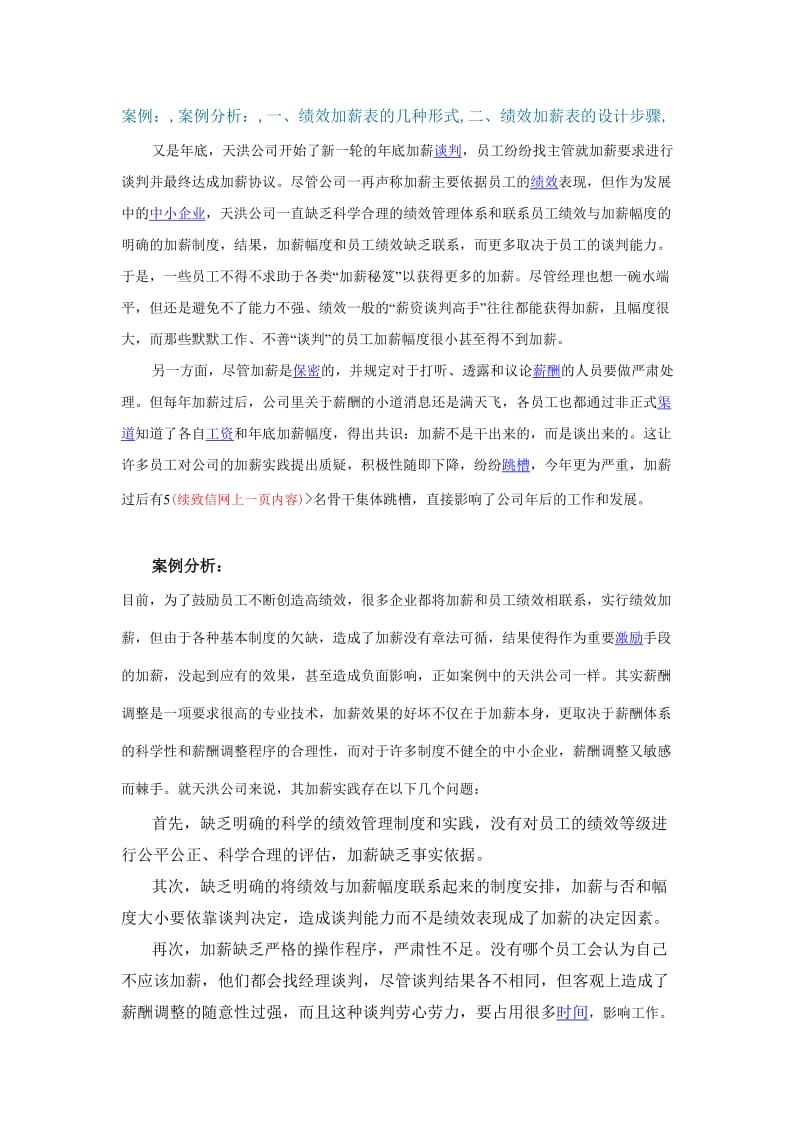 绩效加薪方案案例.doc_第1页