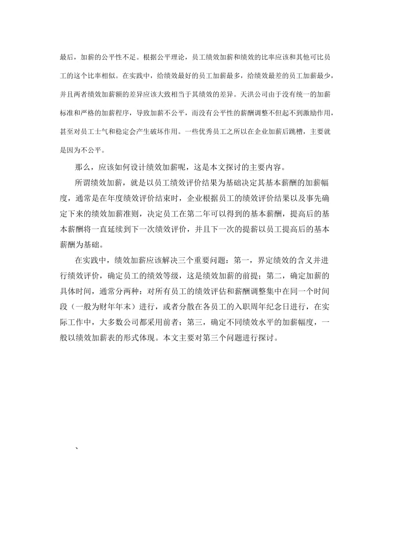 绩效加薪方案案例.doc_第2页