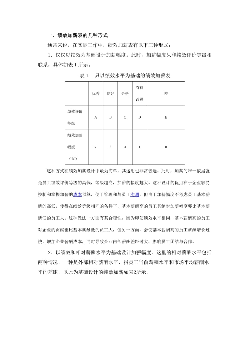 绩效加薪方案案例.doc_第3页