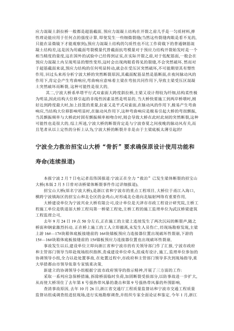 宁波招宝山大桥断裂与混凝土无关.doc_第2页