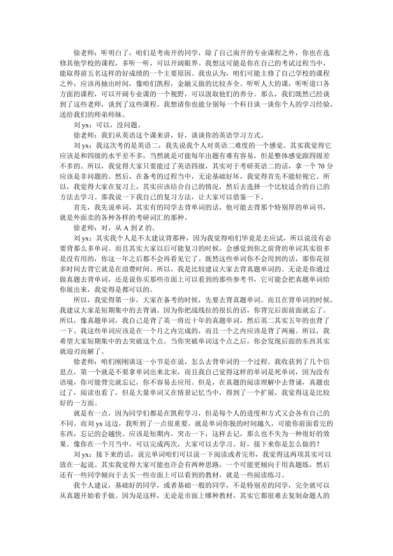 南开大学金融硕士考研心得体会.doc_第2页