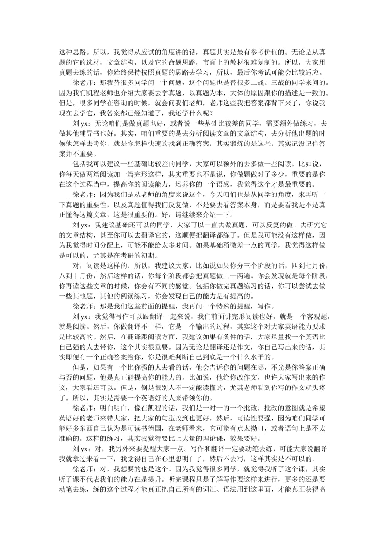 南开大学金融硕士考研心得体会.doc_第3页