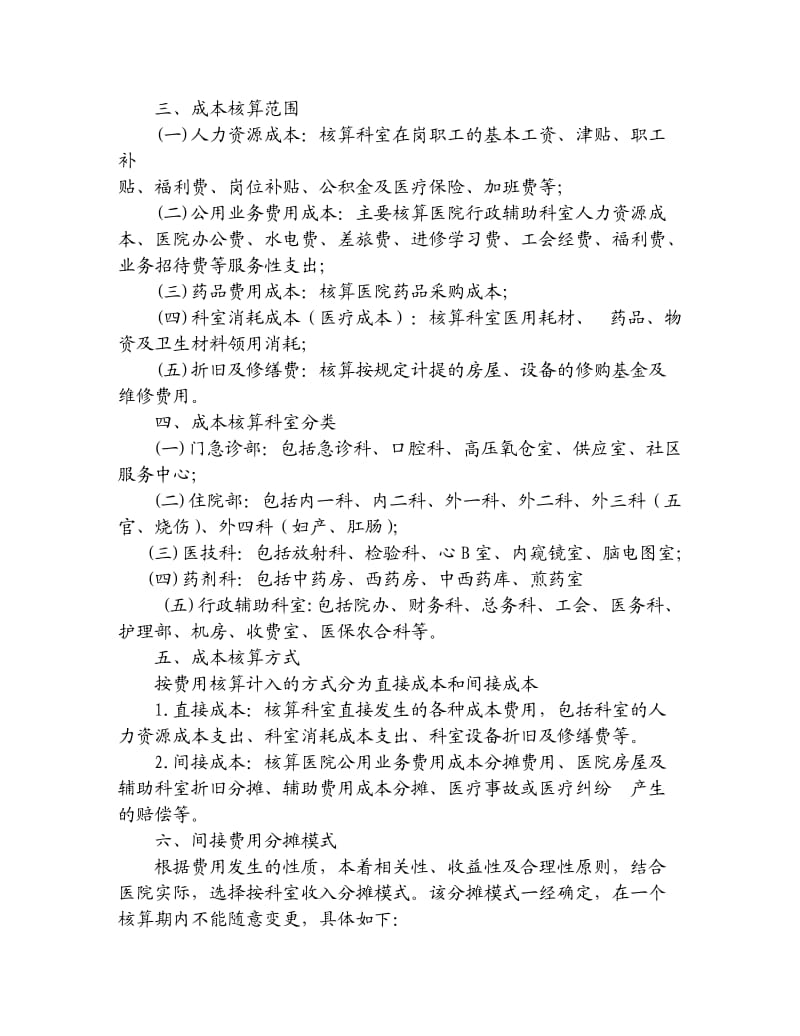 通江县中医院成本核算方案.doc_第3页