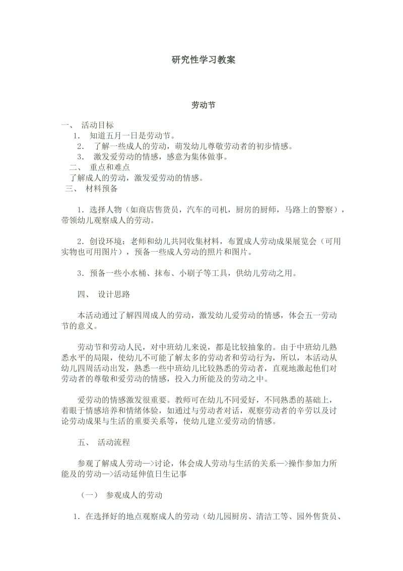 研究性学习教案.doc_第1页