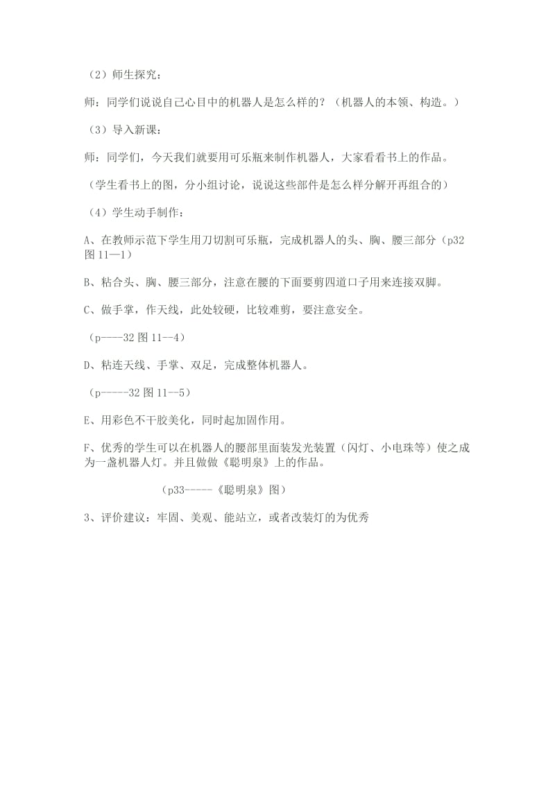 研究性学习教案.doc_第3页