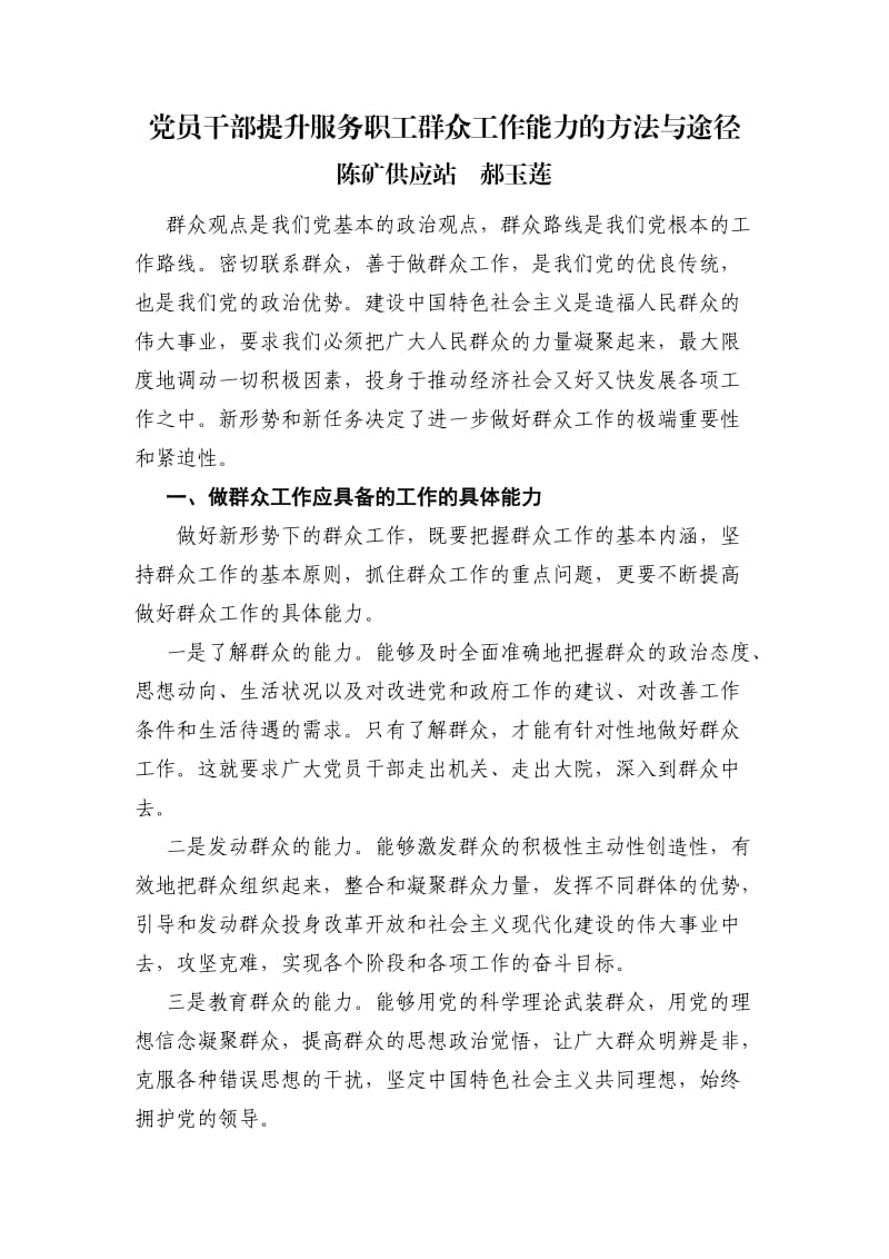 党员干部提升服务职工群众工作能力.doc_第1页