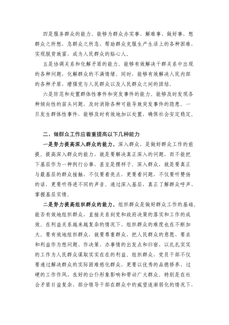 党员干部提升服务职工群众工作能力.doc_第2页