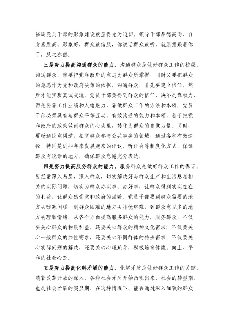 党员干部提升服务职工群众工作能力.doc_第3页