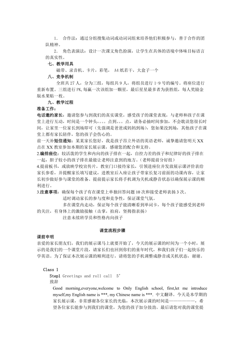 进阶3BUnit9教案设计.doc_第2页