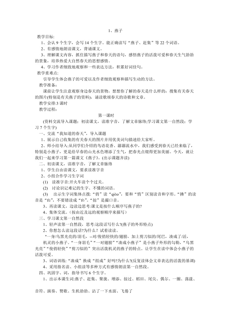 语文第六册整册教案集(人教版课标本).doc_第1页