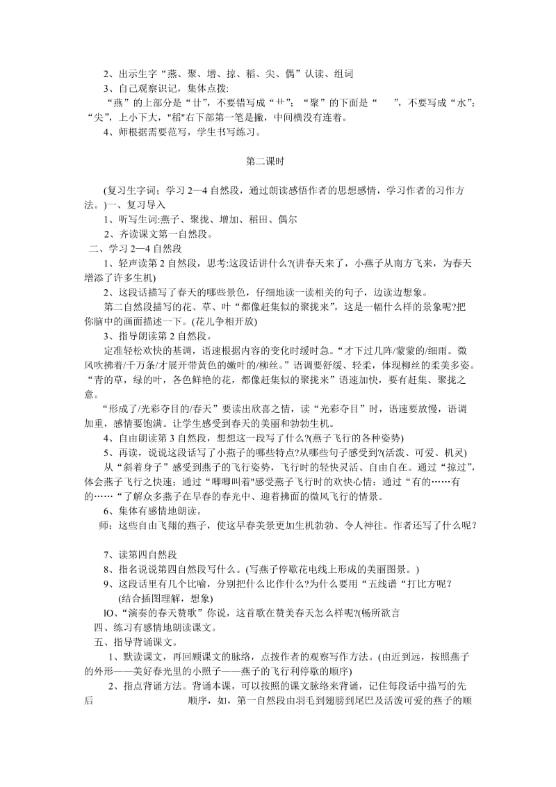 语文第六册整册教案集(人教版课标本).doc_第2页