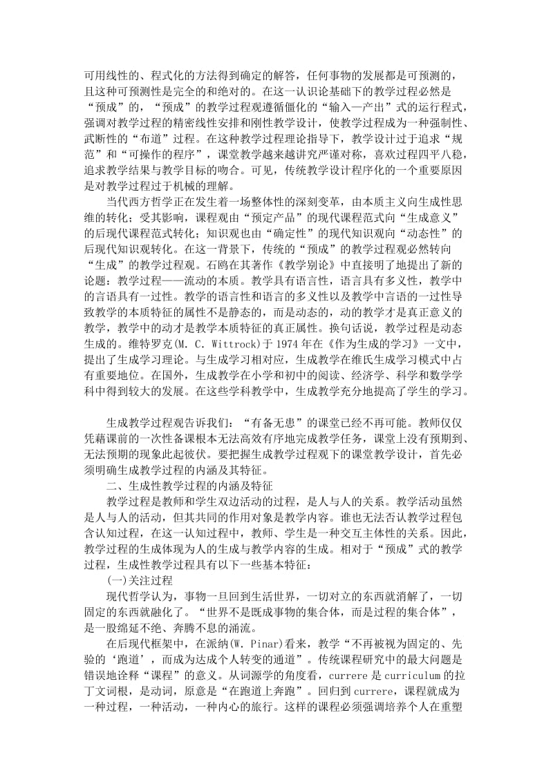 生成性教学设计的多维观照.doc_第2页