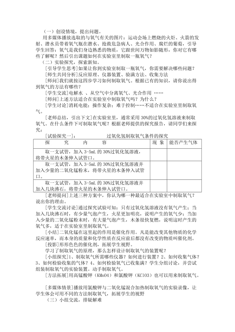 氧气的实验室制法说课稿.doc_第2页