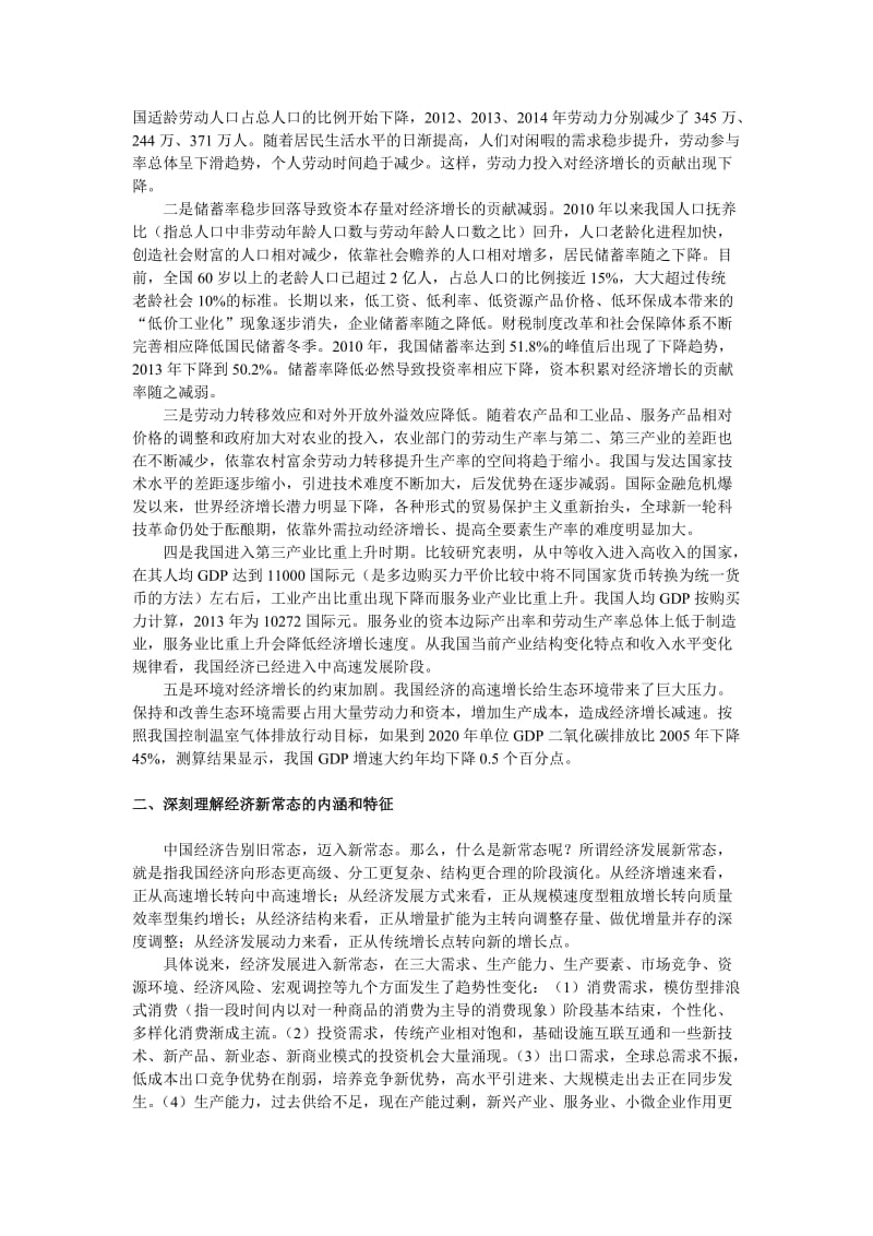 准确理解经济发展新常态(国内经济组讲稿).doc_第2页