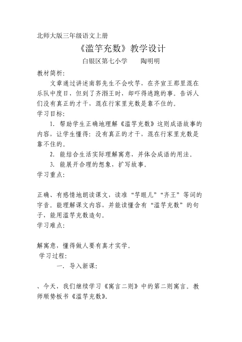 滥竽充数教学设计.docx_第1页