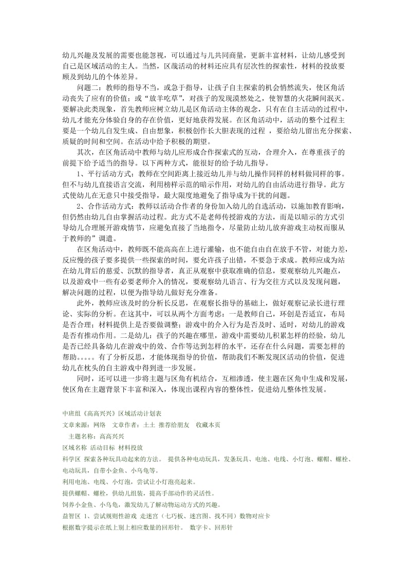 区角活动学习心得体会.doc_第2页