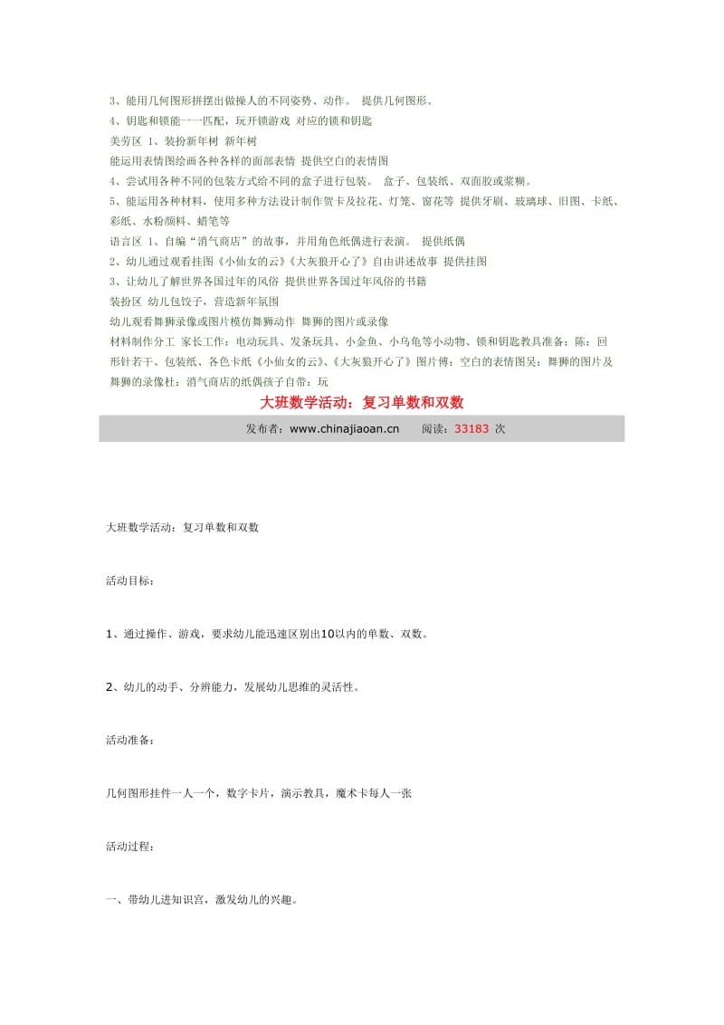 区角活动学习心得体会.doc_第3页