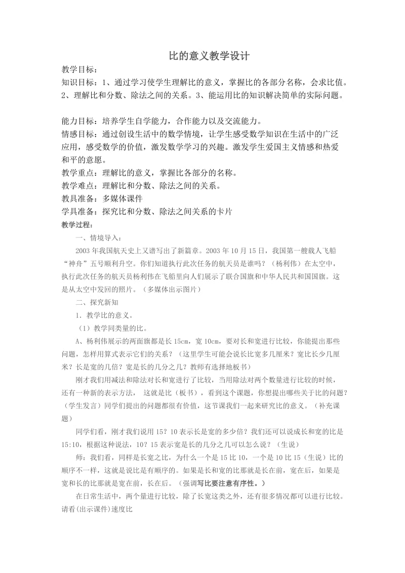 比的意义教学设计.docx_第1页