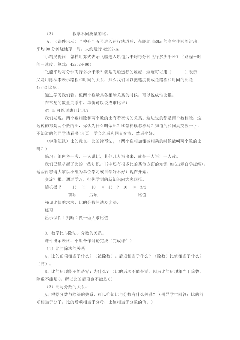 比的意义教学设计.docx_第2页