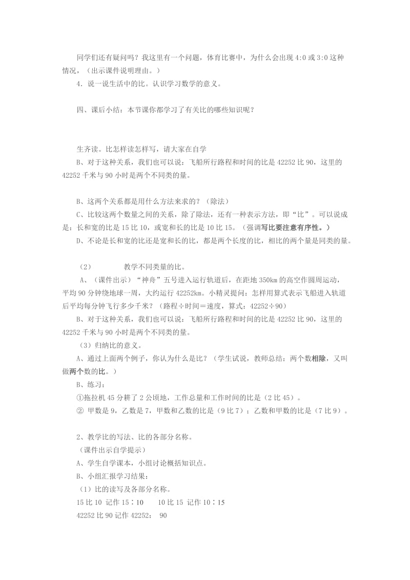 比的意义教学设计.docx_第3页