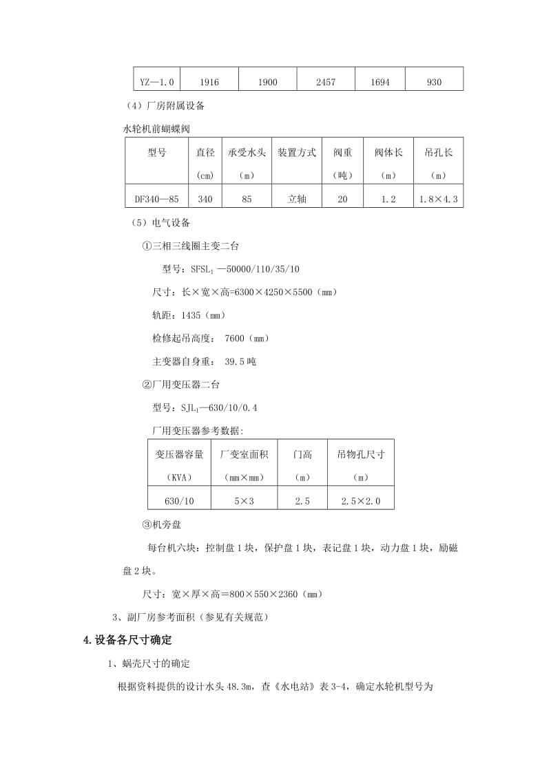 武大水院水电站课程设计.doc_第3页