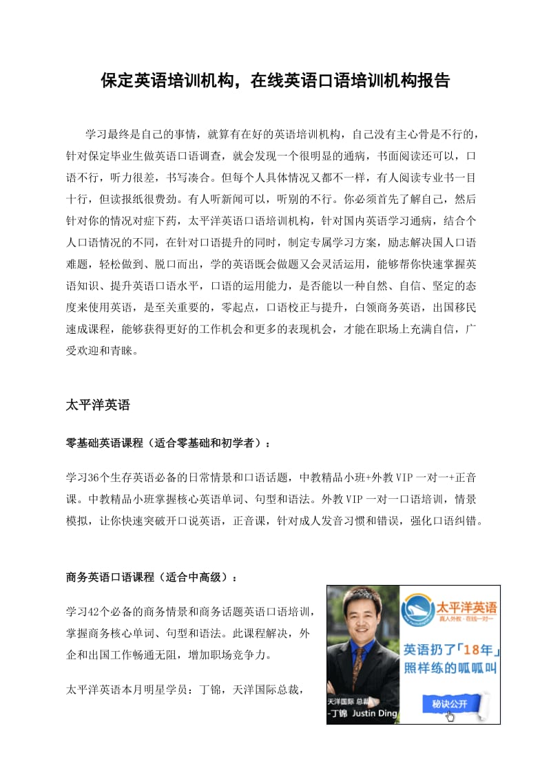 保定英语培训机构在线英语口语培训机构报告.doc_第1页