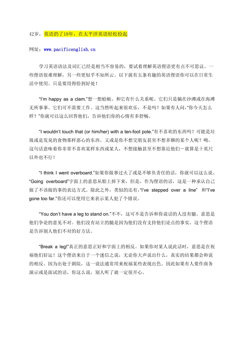 保定英语培训机构在线英语口语培训机构报告.doc_第2页